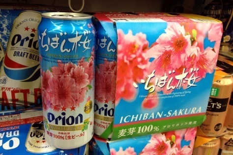 Japanese sakura Orion beer, sake nakute nan no onore ga sakura kana