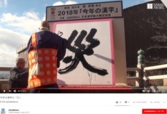 Kanji roku 2018: katastrofa (災)
