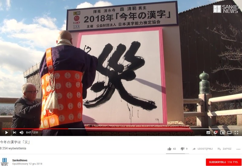 Kanji roku 2018 (Kanji of the year 2018) - Kotoshi no kanji (今年の漢字)