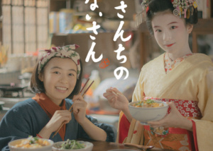 Makanai: W kuchni domu maiko - nowy serial Hirokazu Koreeda (2023)