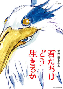 Jak żyjesz? (aka. The boy and the heron), nowy film Hayao Miyazakiego (Studio Ghibli)